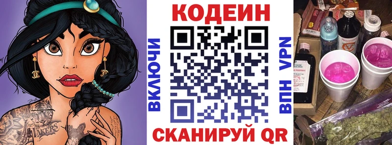 Кодеиновый сироп Lean напиток Lean (лин)  Купить  Беломорск 